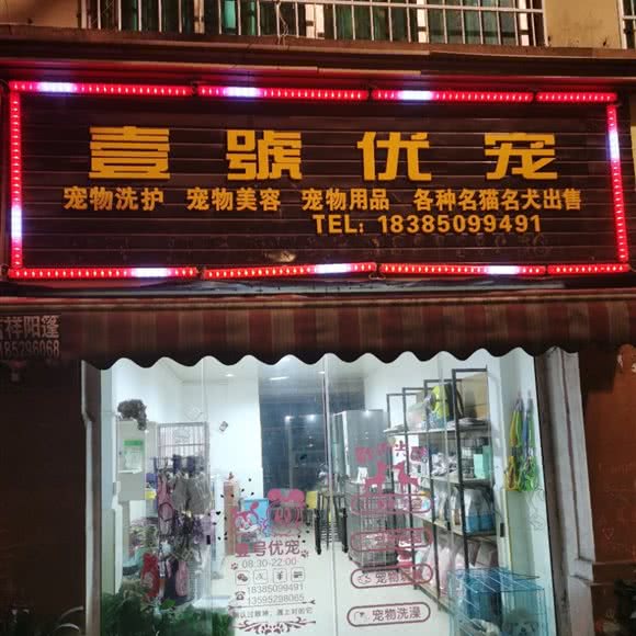 壹号优宠:遵义市汇川区