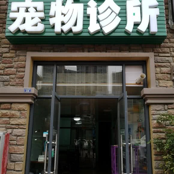 旺旺宠物医院:遵义市播州区
