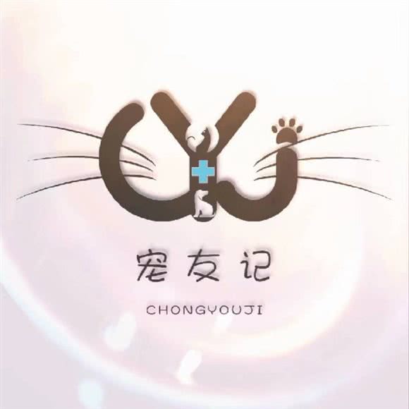 宠友记动物医院宠物综合服务中心:毕节市七星关区