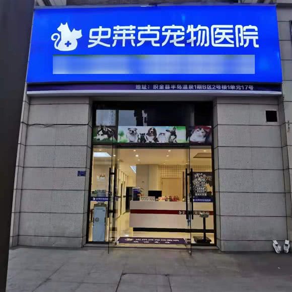 史莱克宠物医院:毕节市织金县