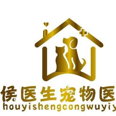 侯医生宠物医院:铜仁市碧江区