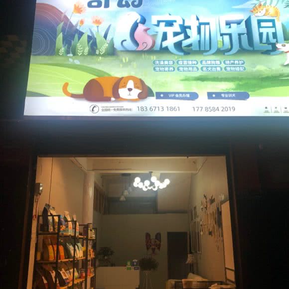 奇幻宠物乐园:铜仁市德江县