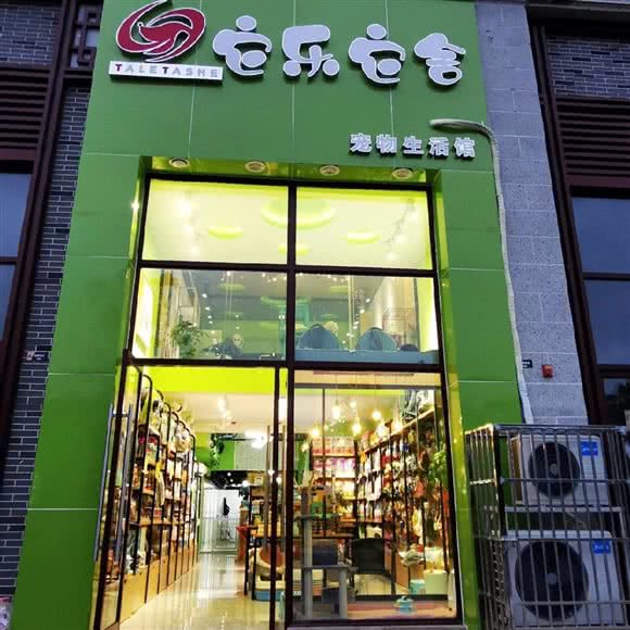 它乐它舍宠物生活馆(飞洋华府店):黔西南布依族苗族自治州兴义市