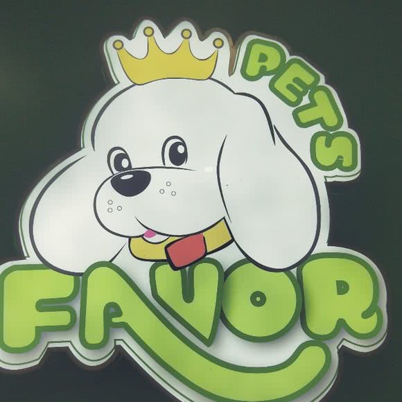 圣宠宠物店(下午屯店):黔西南布依族苗族自治州兴义市