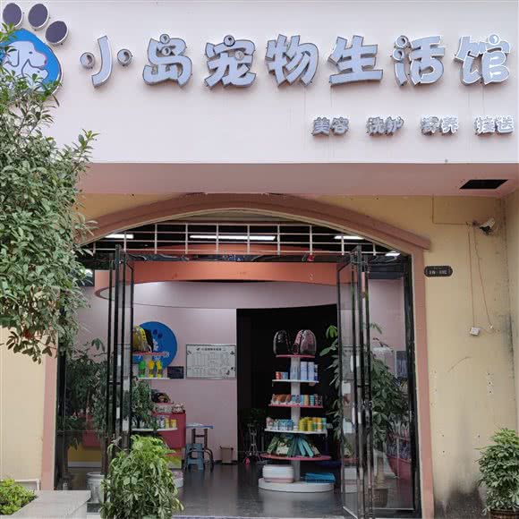 小岛宠物生活馆:黔东南苗族侗族自治州凯里市