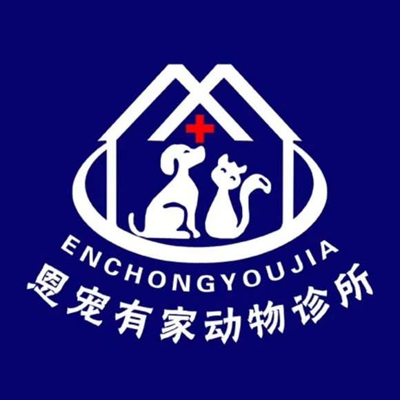 凯里恩宠有家动物诊所:黔东南苗族侗族自治州凯里市