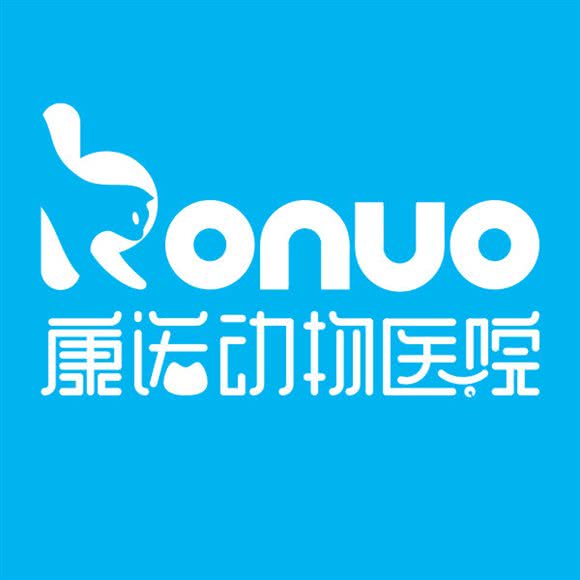 康诺动物医院(龙里分院):黔南布依族苗族自治州龙里县