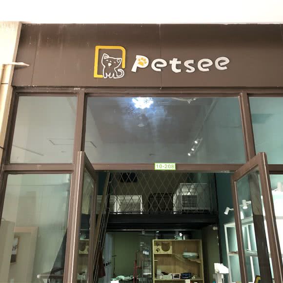 Petsee:昆明市呈贡区