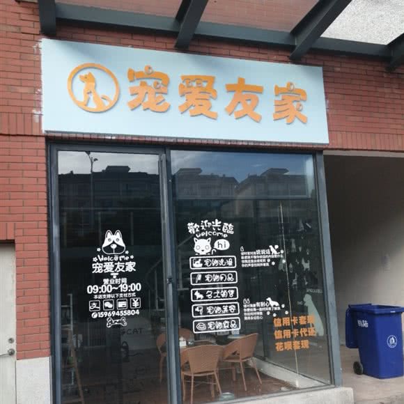 宠爱友家:昆明市晋宁区