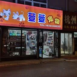 萱萱狗狗:沈阳市铁西区滑翔小区附近