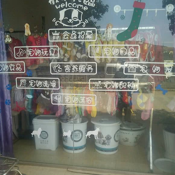 sH4宠物之家:昭通市昭阳区