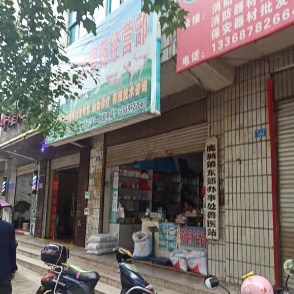 鹿城镇东郊办事处兽医站:楚雄彝族自治州楚雄市