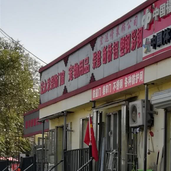 宠物用品:北京城区朝阳区定福庄附近