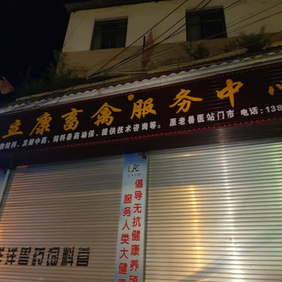 泸西县中枢镇畜牧兽医站:红河哈尼族彝族自治州泸西县