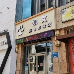 凯文宠物游泳馆:沈阳市铁西区北一路万达附近