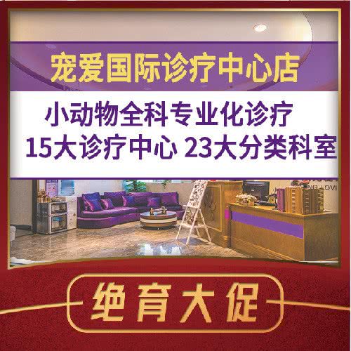 宠爱国际动物医院(诊疗中心):北京城区朝阳区定福庄附近