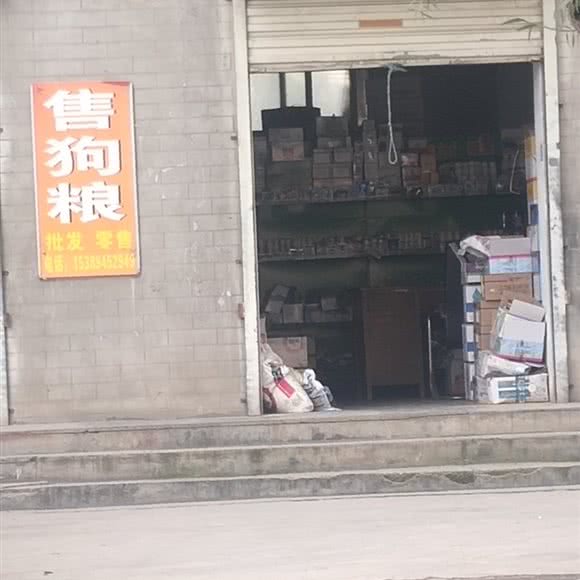售狗粮:西安市未央区