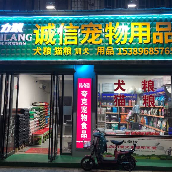 夸克宠物食品:咸阳市三原县