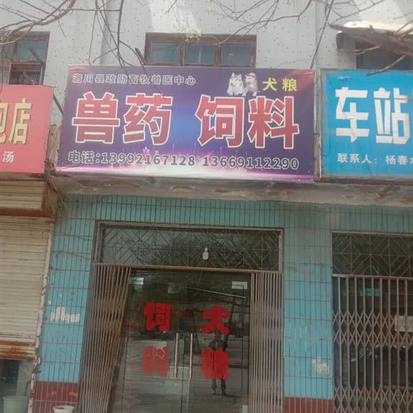 凤栖畜牧兽医站:延安市洛川县