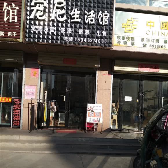 宠尼生活馆:张掖市甘州区