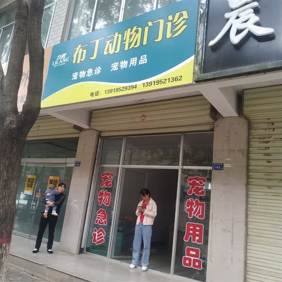 布丁动物门诊:平凉市崆峒区