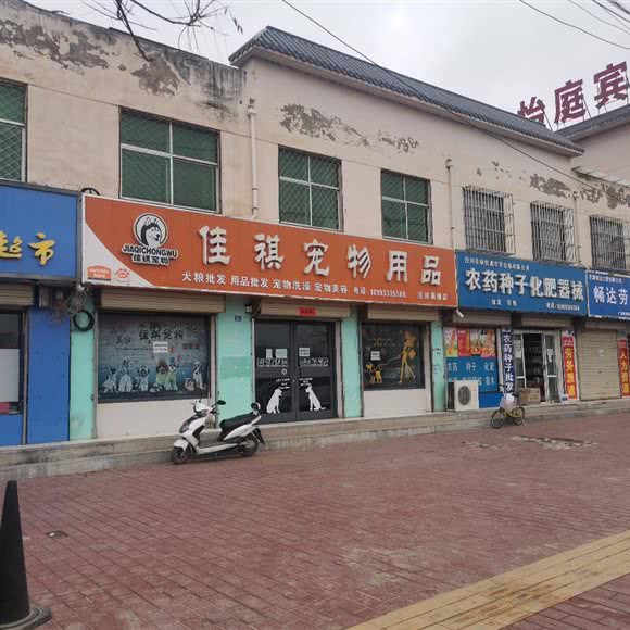 佳祺宠物用品(泾川旗舰店):平凉市泾川县
