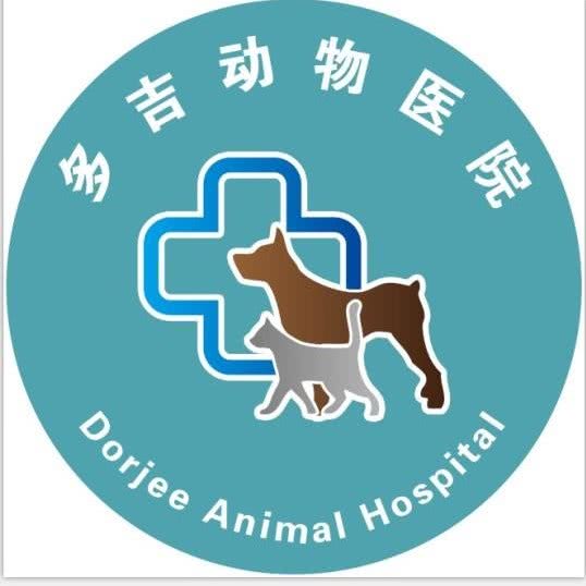 多吉动物医院:庆阳市西峰区