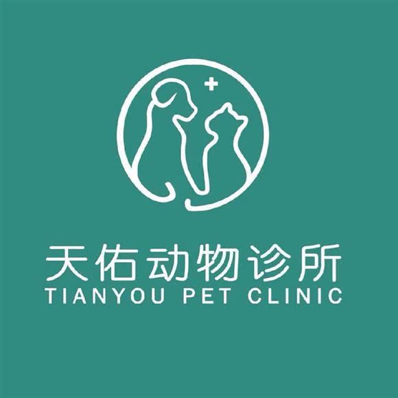 天佑动物诊所:乌鲁木齐市新市区