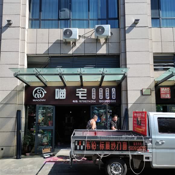 喵宅宠物用品:克拉玛依市克拉玛依区