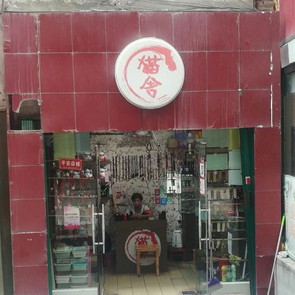 猫舍:昌吉回族自治州昌吉市