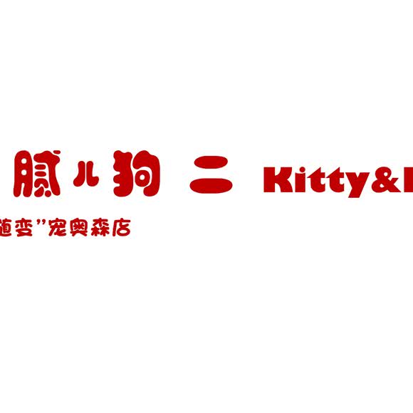 猫腻儿狗二随变宠(奥森店):北京城区朝阳区北沙滩附近