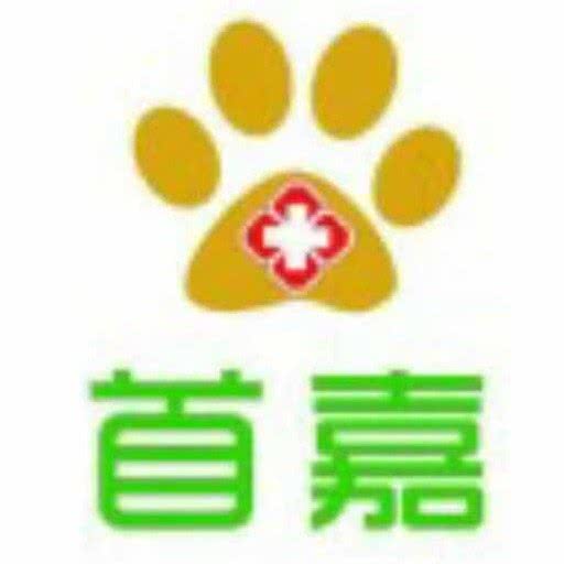 首嘉宠物诊疗中心:伊犁哈萨克自治州伊宁市
