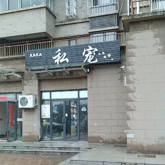 私宠咖啡店:合肥市高新区