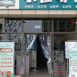 小瓢萌宠(万和城店):郑州市高新区
