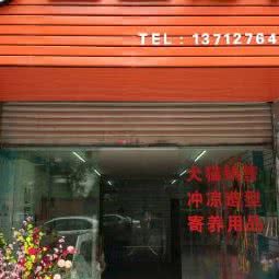 萱宝宠物:东莞市东城街道