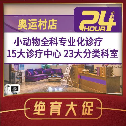 宠爱国际动物医院(24h奥运村店):北京城区朝阳区北沙滩附近