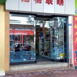 狗狗联萌:中山市石岐街道