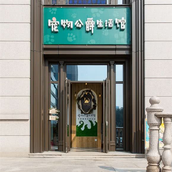 宠物公爵生活馆:北京城区朝阳区东大桥附近