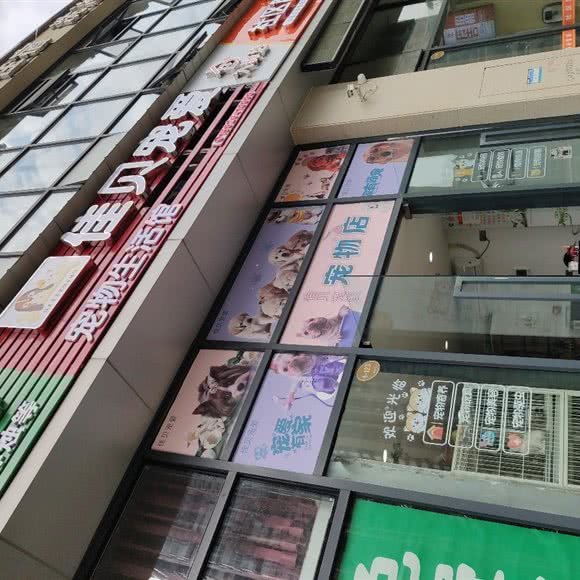 佳贝宠爱宠物生活馆:重庆城区奉节县