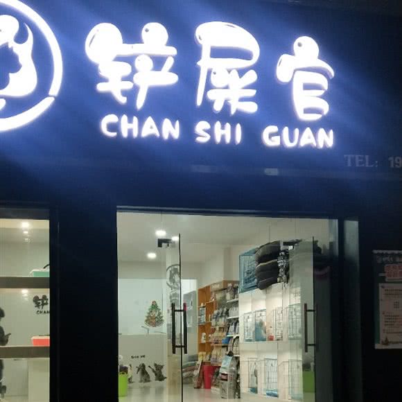 铲屎官:重庆城区秀山土家族苗族自治县