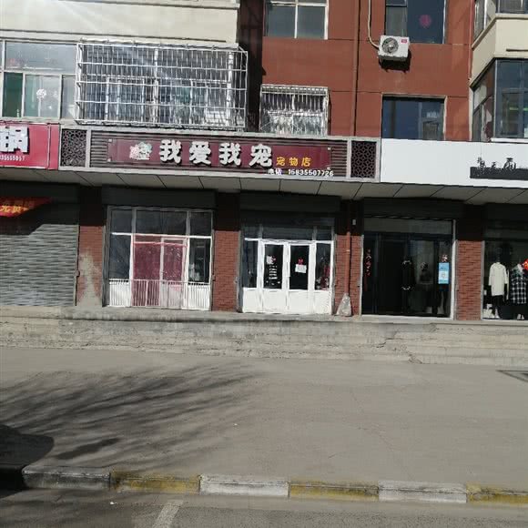 我爱我宠:长治市