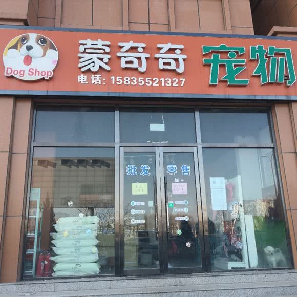 蒙奇奇宠物店:长治市