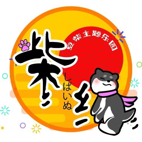 柴缘 豆柴主题宠物乐园:沈阳市沈北新区正良附近