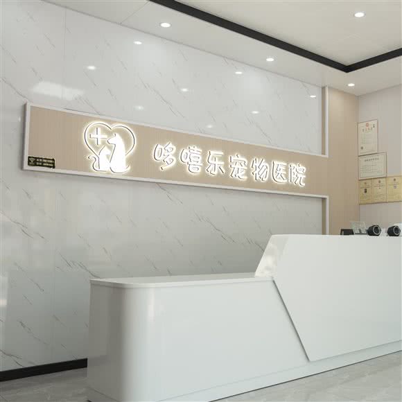 哆嘻乐宠物医院:杭州市