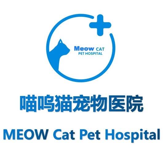 喵呜猫宠物医院:潍坊市