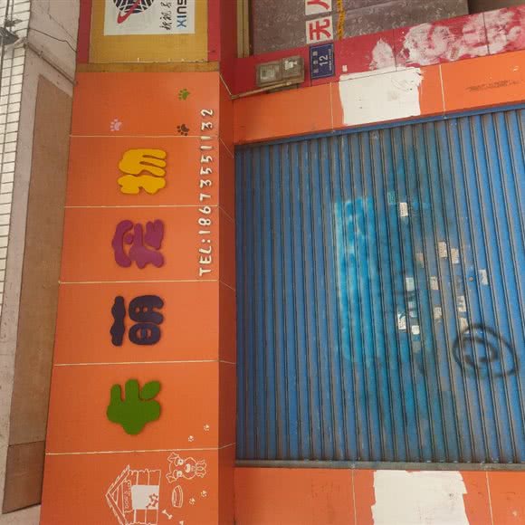 卡萌宠物:郴州市