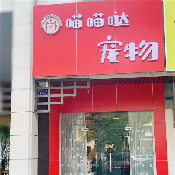 喵喵哒专业猫屋:万宁市