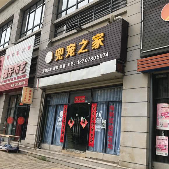 兜宠之家宠物口粮:昌江黎族自治县