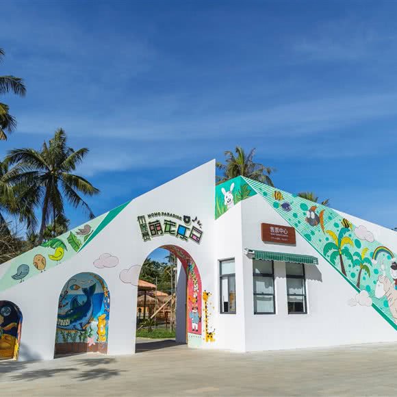 布隆赛萌宠乐园:保亭黎族苗族自治县