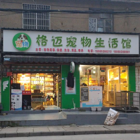 格迈宠物生活馆:黔东南苗族侗族自治州